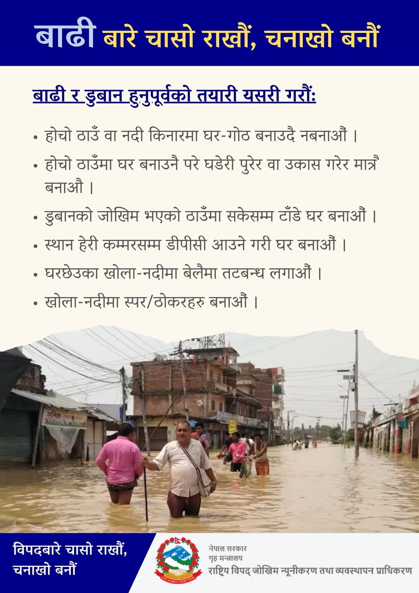 Flood Situation Updates