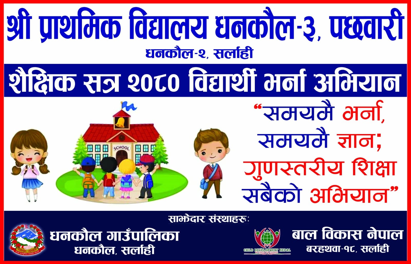 School Enrollment Program